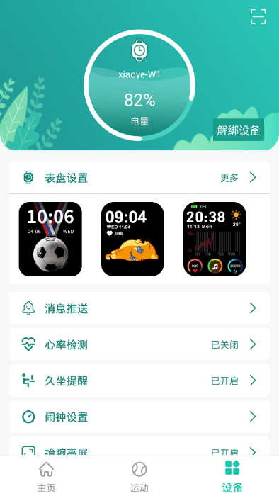 大风运动app 大风运动安卓下载