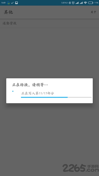 qsv格式转换app