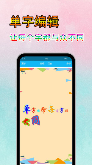 美图文字秀秀手机版 美图文字秀秀免费下载