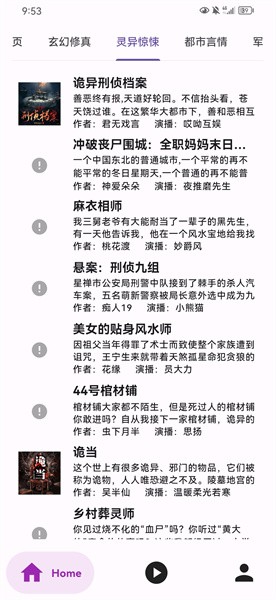 听书楼手机版
