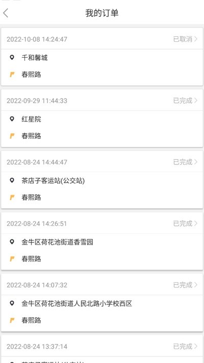 乌海公交e出行app
