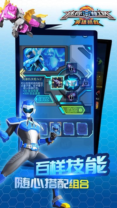 迷你特工队英雄拯救游戏