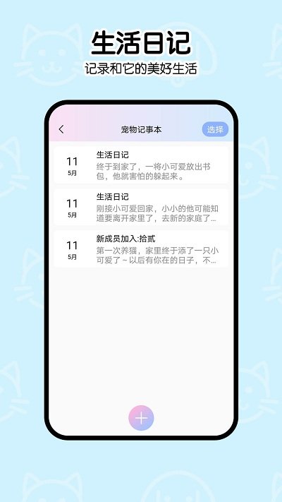 一起学猫叫app