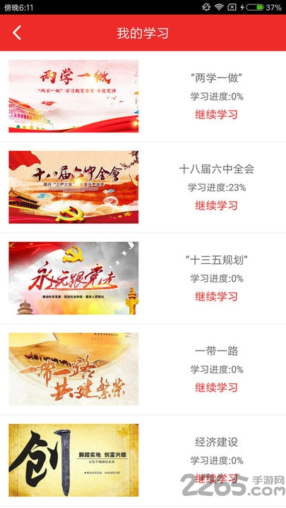 党员u课手机版 党员u课app