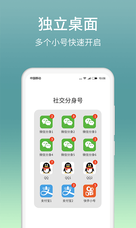 微分身双开软件 微分身双开手机版下载