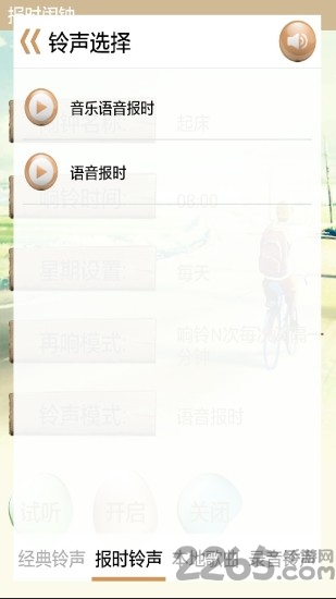 报时闹钟app