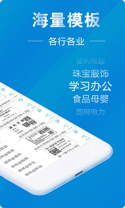 微打标签app 微打软件下载