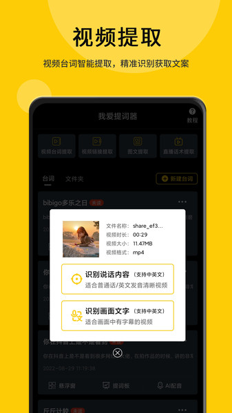 我爱提词器免费软件 我爱提词器下载安装app