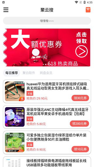 聚云搜怎么样 聚云搜app介绍