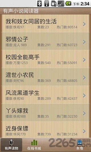 有声书阅读器app