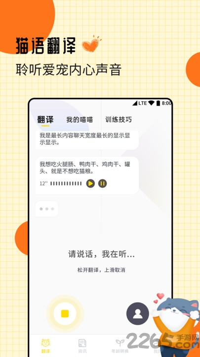 爱宠猫语翻译器手机版