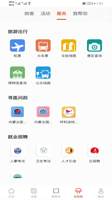 草原软件 草原app下载内蒙古