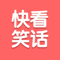 快看笑话下载安装-快看笑话手机版下载