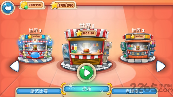 明星烹饪厨师官方版