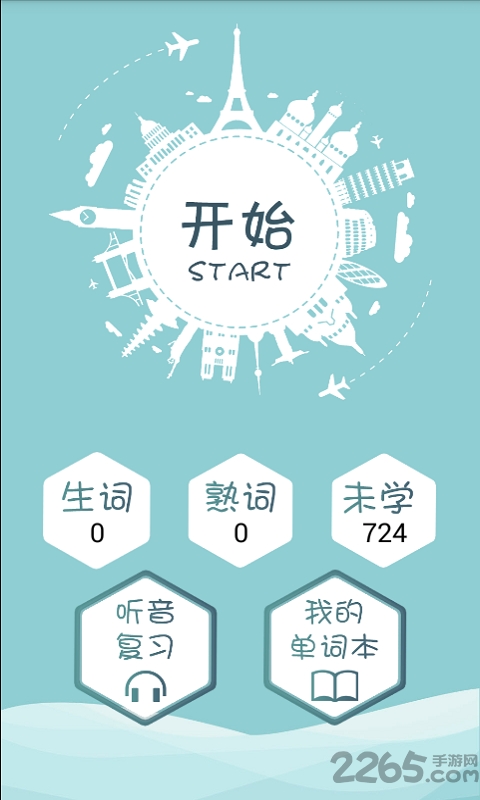 奇速记单词app