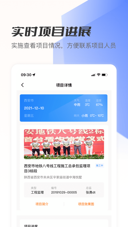 筑术云管理平台 筑术云APP下载