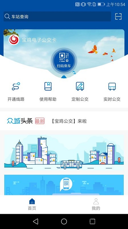 宝鸡公交卡软件(改名宝鸡行)