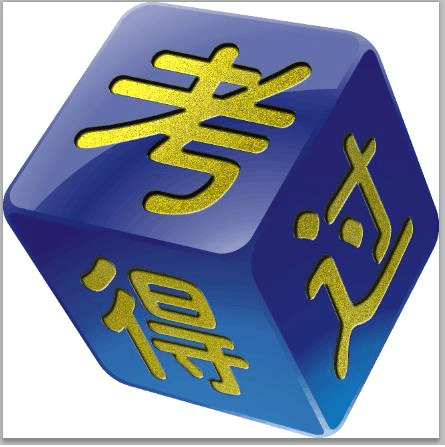 考得过app