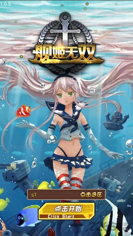 舰姬无双手游 舰姬无双安卓版下载