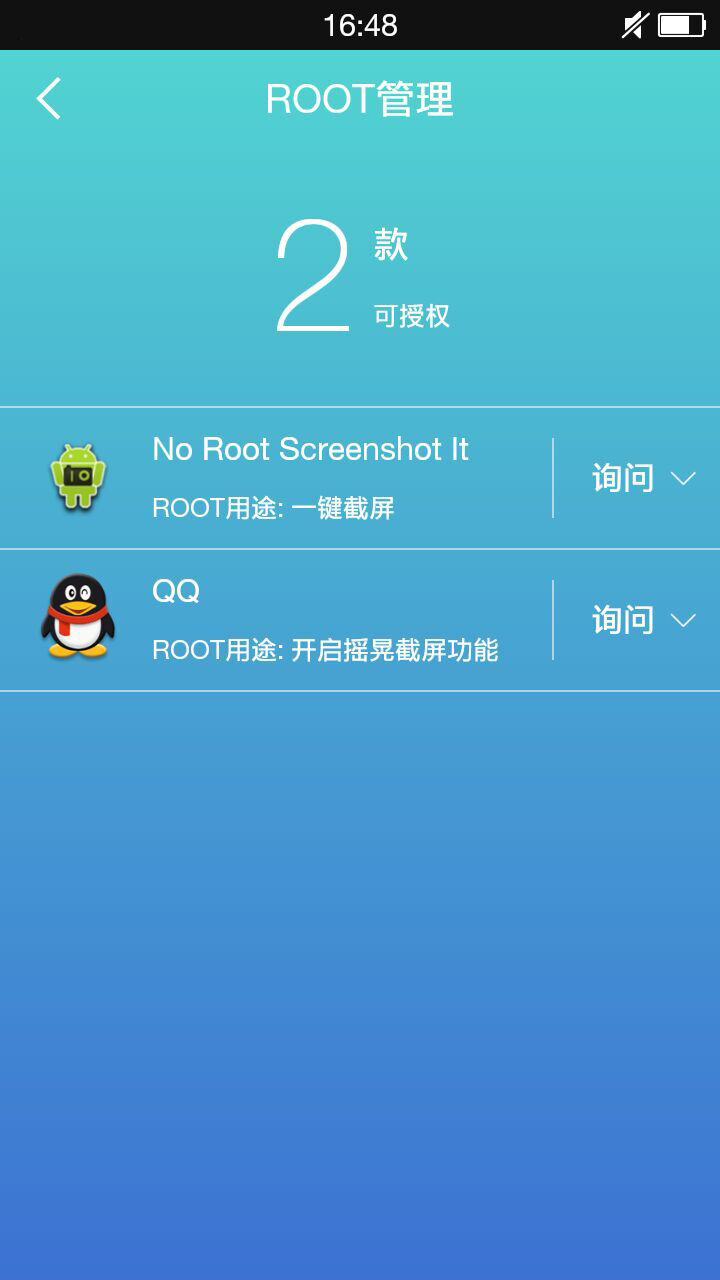 万能ROOT软件