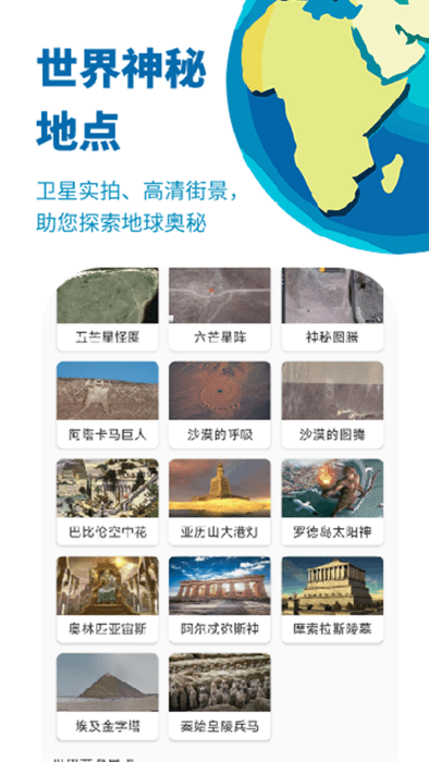 音妙3d地球景点app