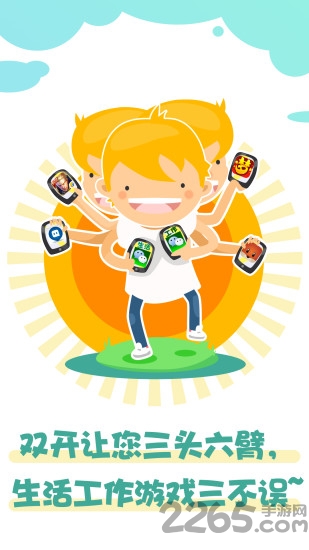 525双开神器手机版