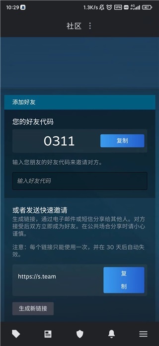 steam加好友教程