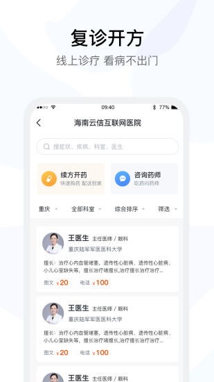医事通预约挂号官方版 医事通app下载安装