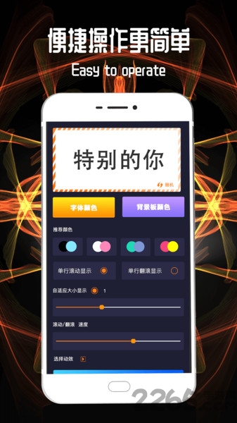led跑马灯字幕app