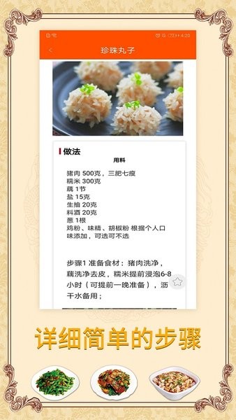 家用菜谱大全手机版