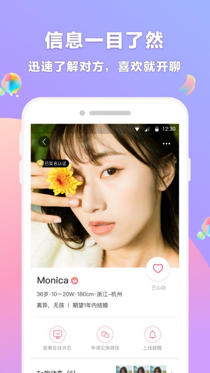 再婚相亲网app