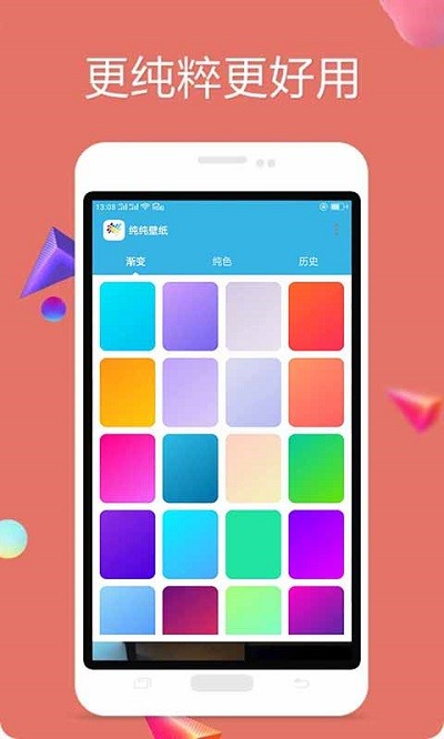 多彩壁纸手机壁纸软件(改名纯色壁纸)