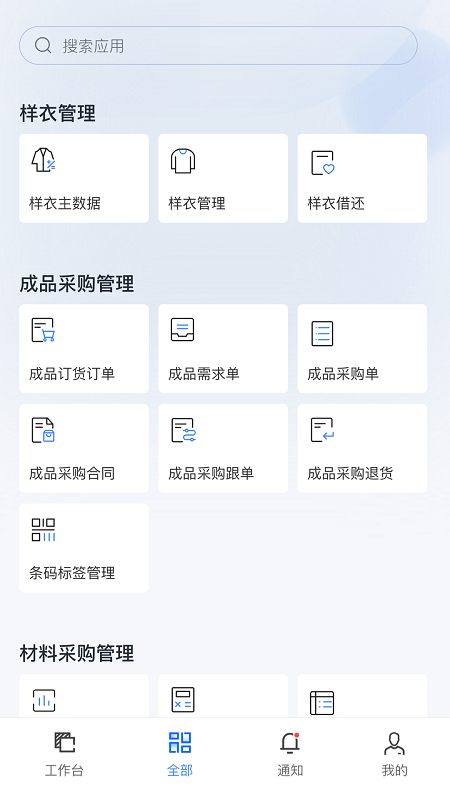 sf服装协同app