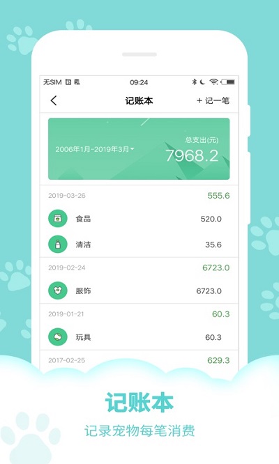 萌宠语言翻译器手机客户端