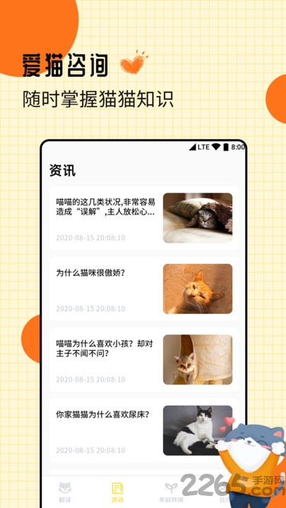 爱宠猫语翻译器手机版