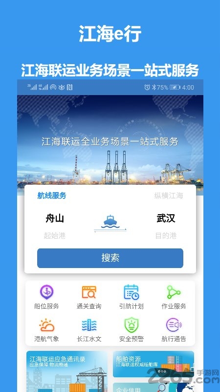 江海e行app