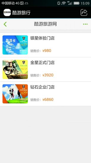 酷游旅行手机客户端 酷游旅行最新版下载