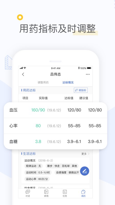心之力医生端app