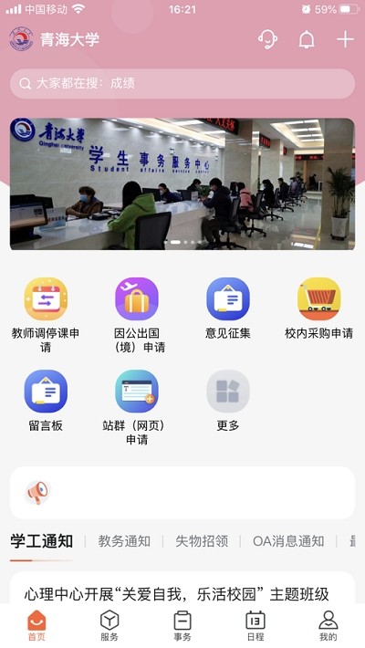 掌上青大官方版 掌上青大app下载