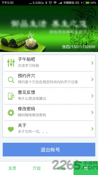 子午养生app