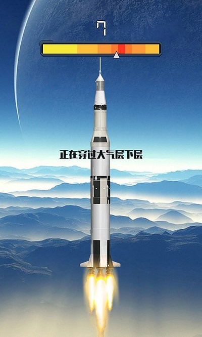 火箭遨游太空模拟游戏下载