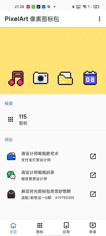 pixelart像素图标包软件 pixelart像素图标包app下载
