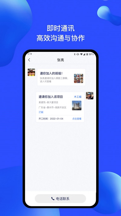 慧建驻官方版 慧建驻app下载