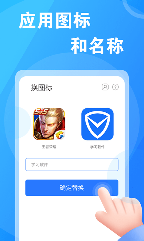 淘大师桌面换图标app