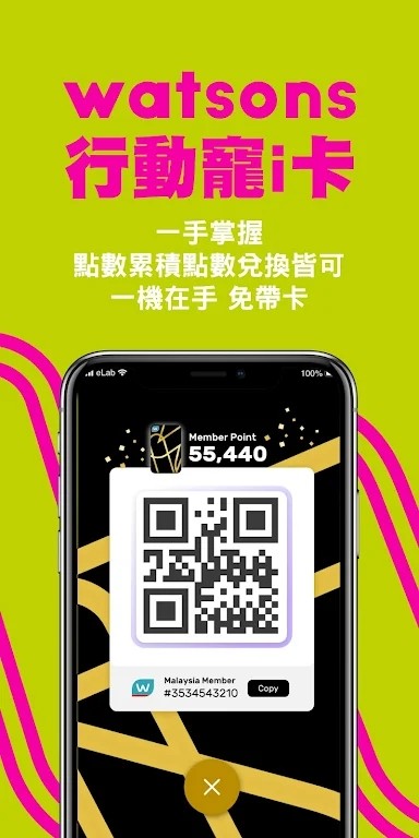 屈臣氏台湾官方app(watsons tw)