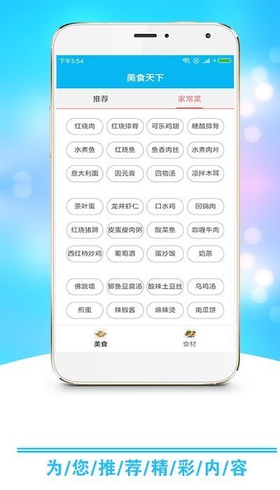 小康食谱大全
