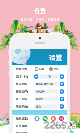 昂昂闪算app版本