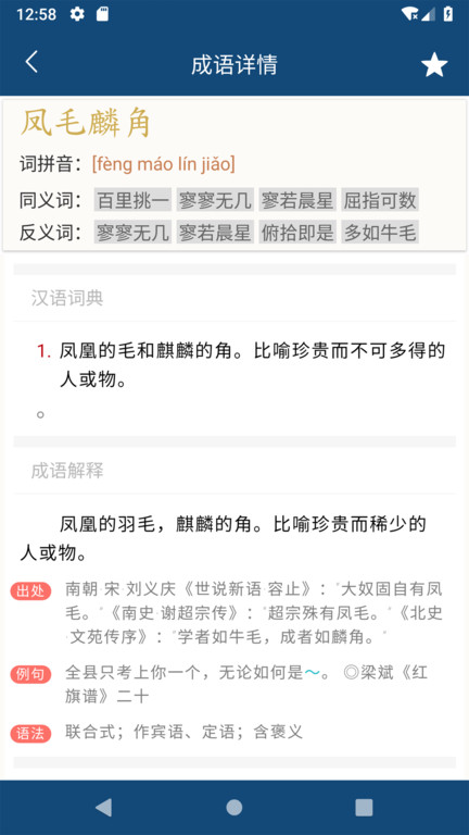 乐果成语词典app