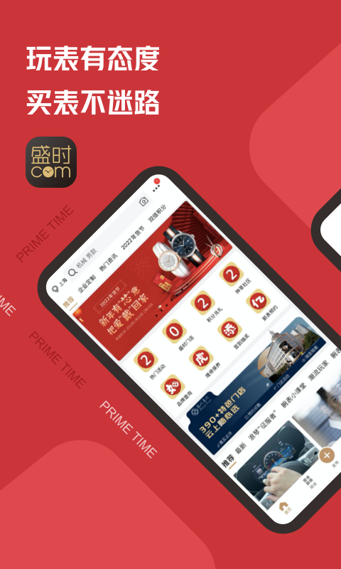 盛时官方版 盛时app下载