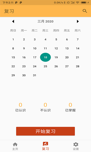 天度单词记忆app